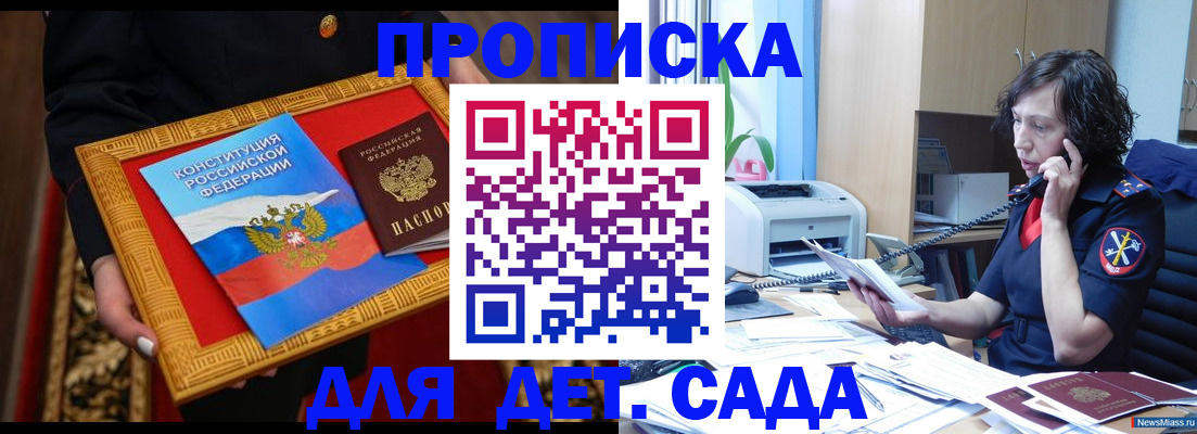 временная регистрация надежно в Михайловке